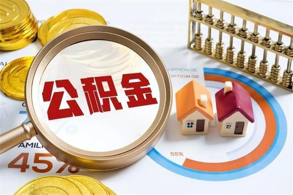 渭南离职了就可以取公积金吗（离职了还能取住房公积金吗）